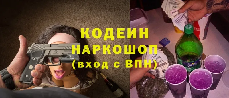 Кодеиновый сироп Lean Purple Drank  Россошь 